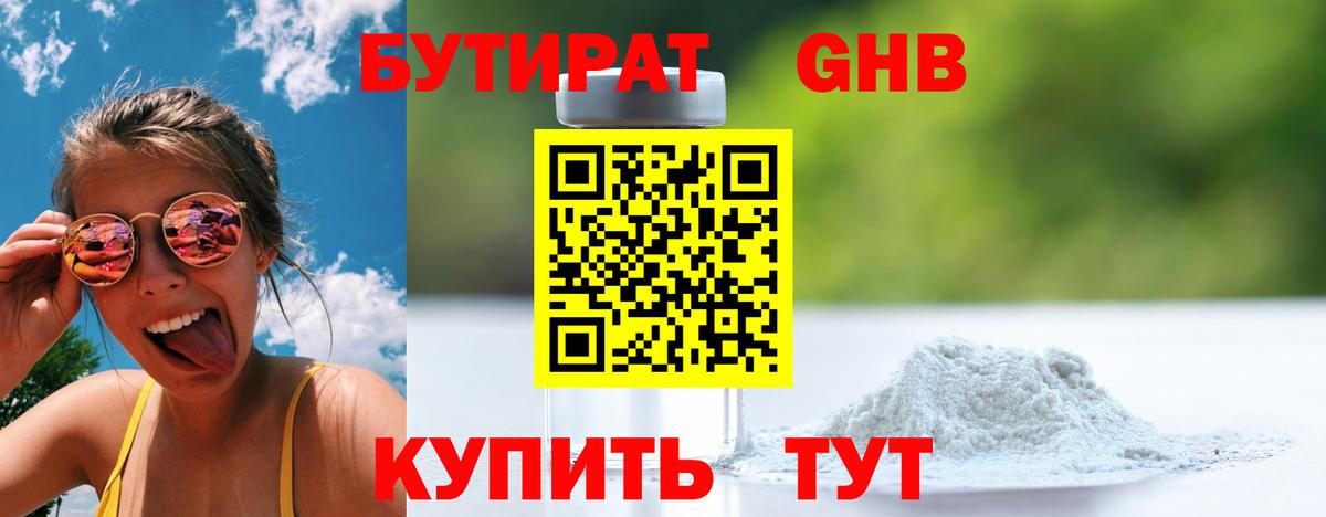 БУТИРАТ вода Кунгур