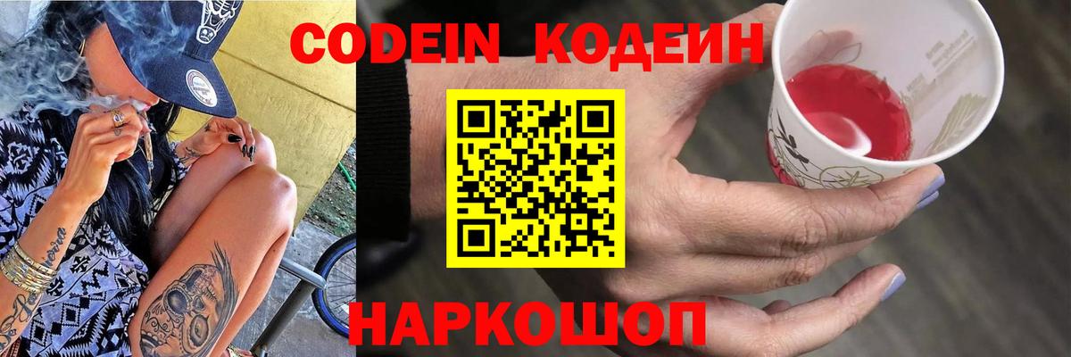 Кодеиновый сироп Lean Purple Drank Кунгур