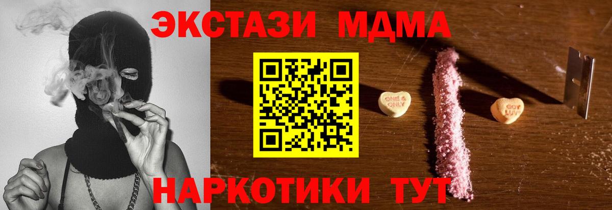 МДМА VHQ  Вход с VPN  MDMA Molly  Кунгур 