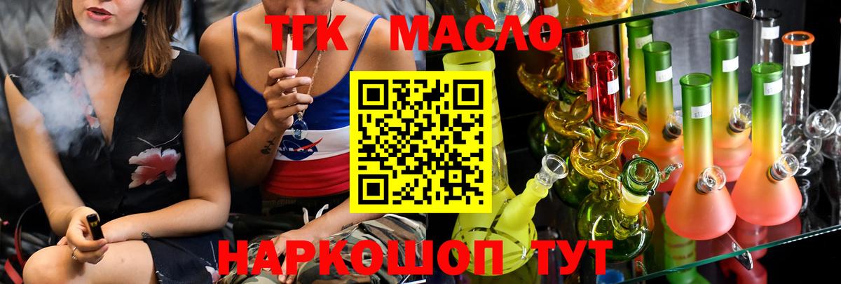 ТГК THC oil Кунгур